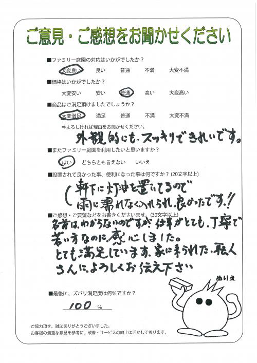 大阪府羽曳野市 K様