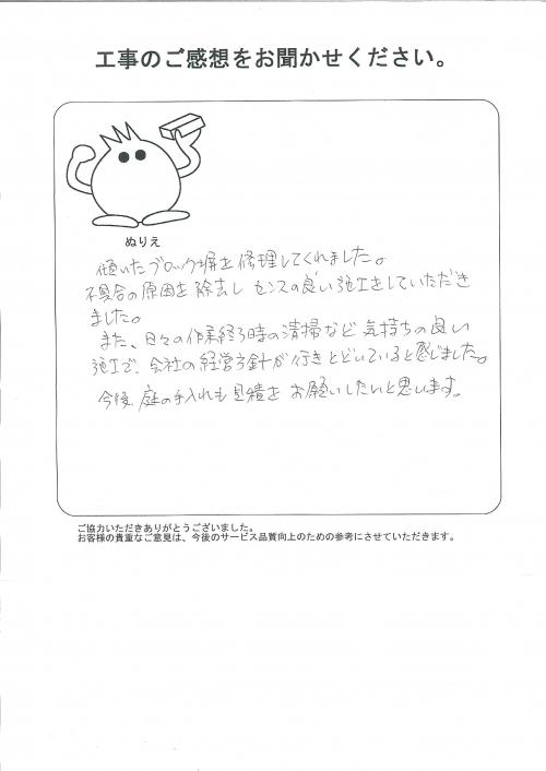 工事の感想を聞かせてください。