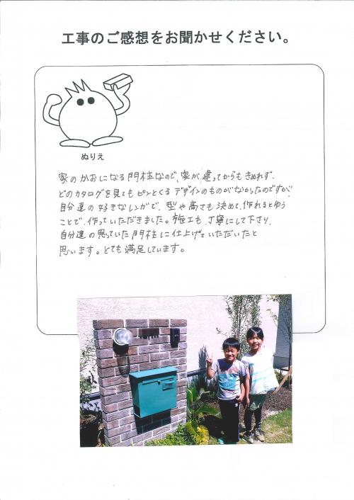 工事の感想を聞かせてください。