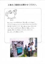 大阪府箕面市 I様