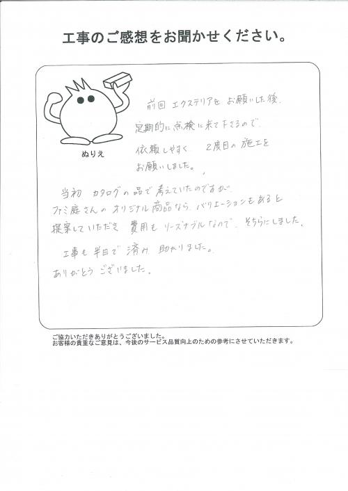 工事の感想を聞かせてください。