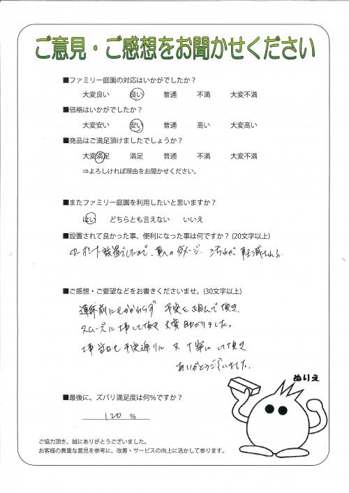 大阪府高槻市 A様