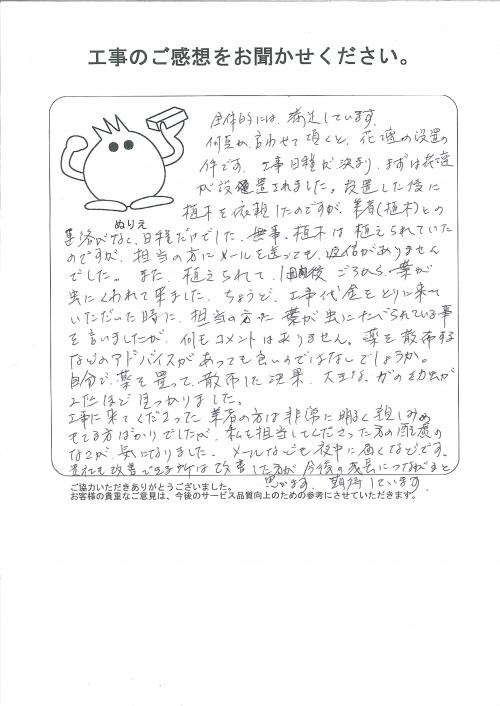 工事の感想を聞かせてください。