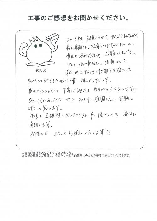 工事の感想を聞かせてください。