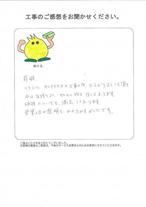 工事の感想を聞かせてください。