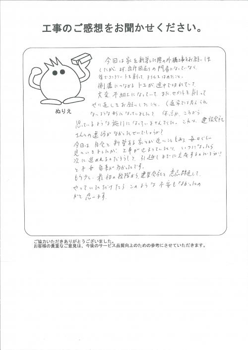 工事の感想を聞かせてください。