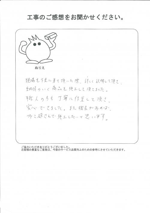 工事の感想を聞かせてください。