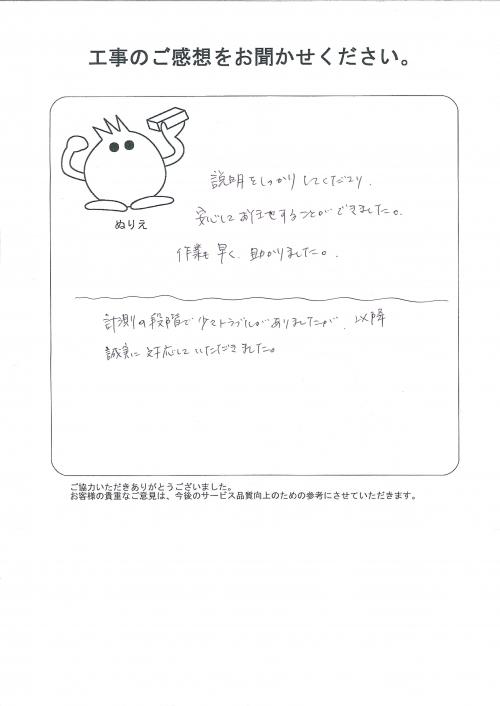 工事の感想を聞かせてください。