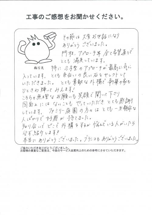工事の感想を聞かせてください。