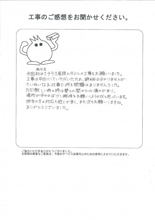 工事の感想を聞かせてください。