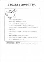 奈良県吉野郡大淀町 I様