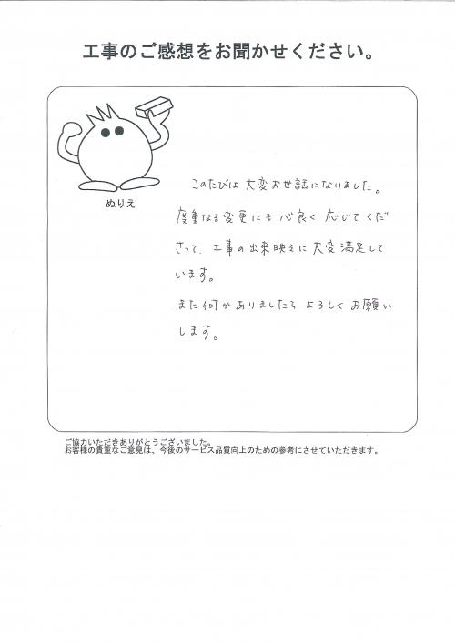 工事の感想を聞かせてください。