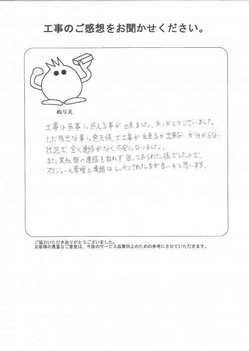 工事の感想を聞かせてください。