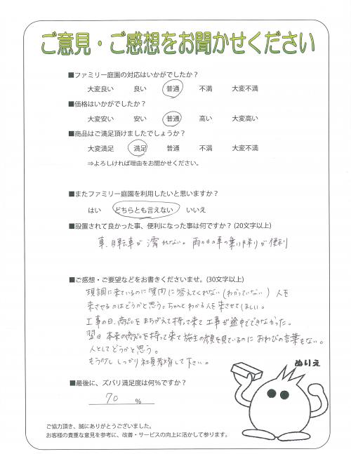 奈良県橿原市 O様