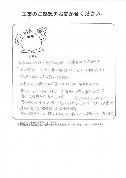 工事の感想を聞かせてください。