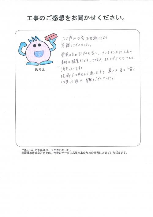 工事の感想を聞かせてください。
