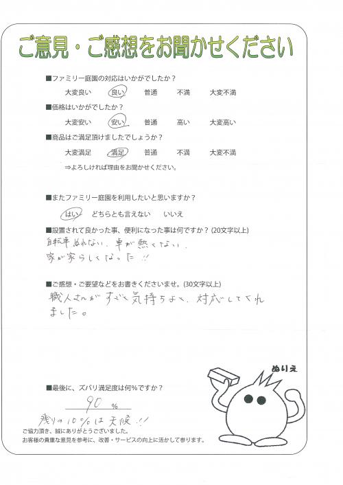 奈良県奈良市 S様