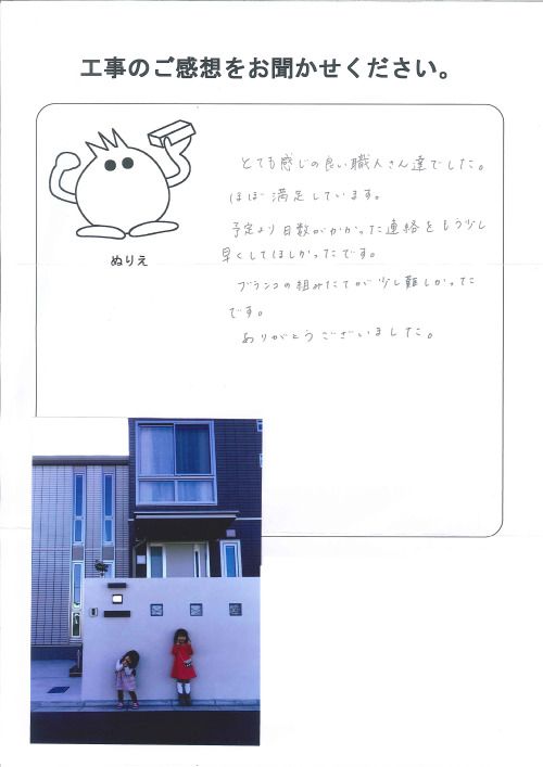 工事の感想を聞かせてください。