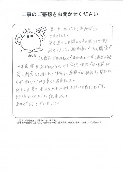 工事の感想を聞かせてください。