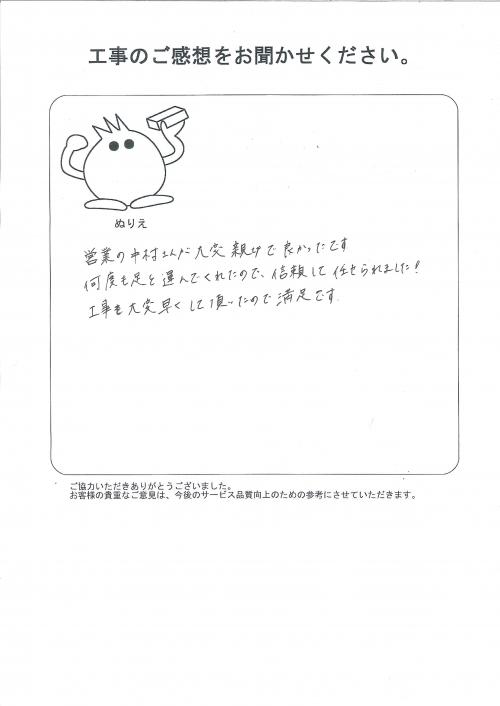 工事の感想を聞かせてください。