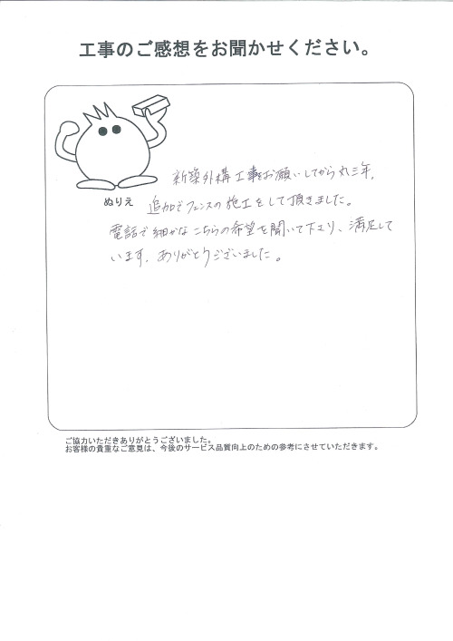 工事の感想を聞かせてください。
