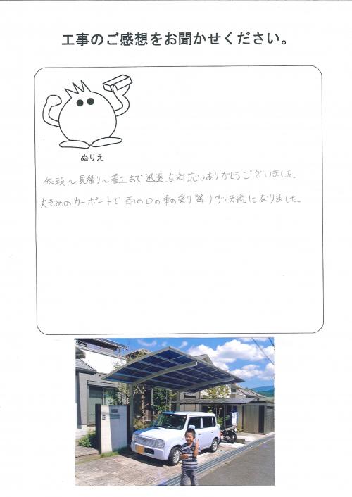 工事の感想を聞かせてください。