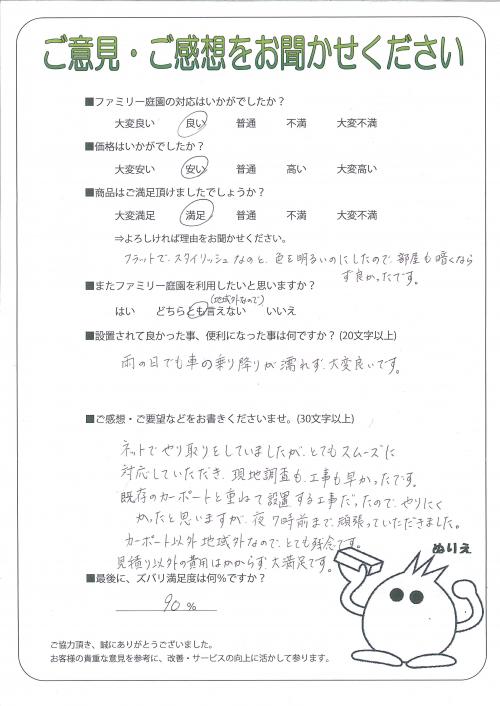 京都府亀岡市 K様
