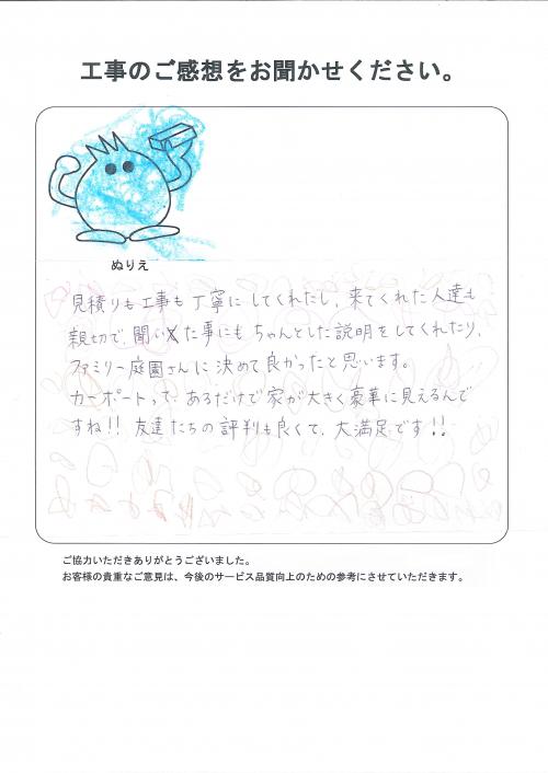 工事の感想を聞かせてください。