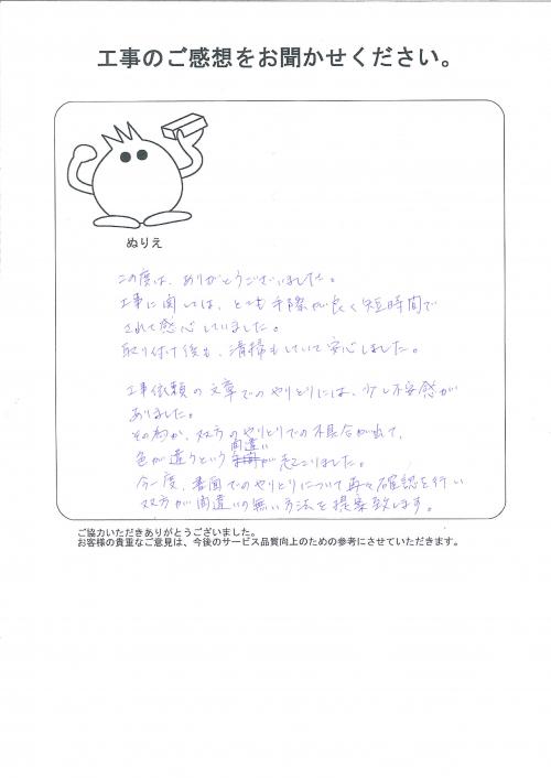工事の感想を聞かせてください。