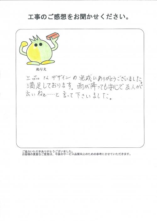 工事の感想を聞かせてください。