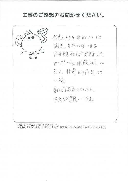 工事の感想を聞かせてください。