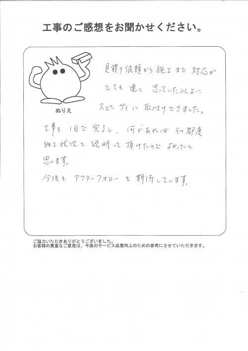 工事の感想を聞かせてください。