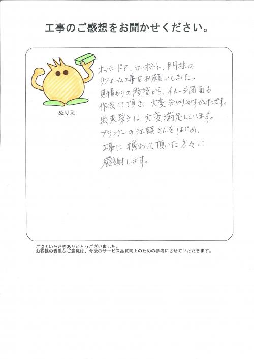 工事の感想を聞かせてください。
