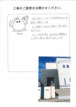 奈良県橿原市 N様