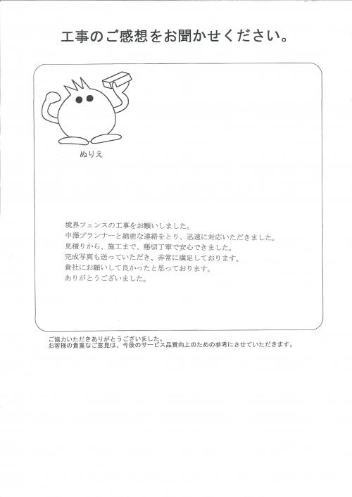 工事の感想を聞かせてください。