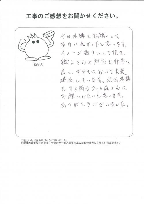 工事の感想を聞かせてください。