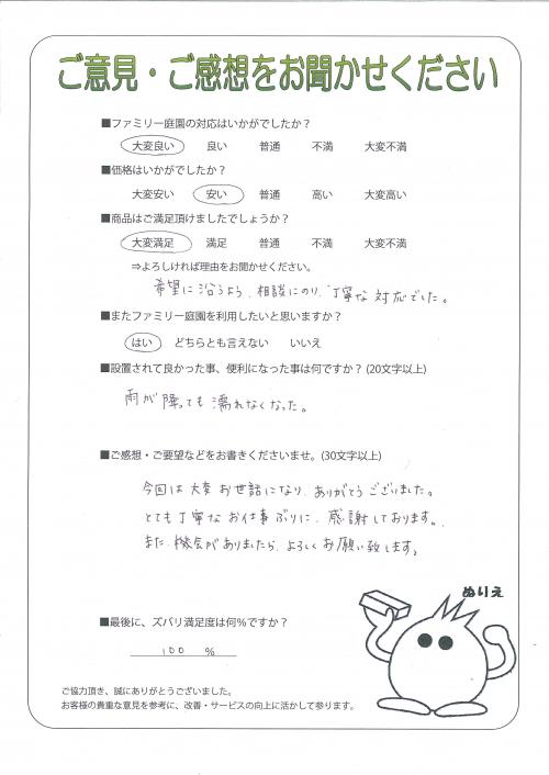 大阪府岸和田市 I様