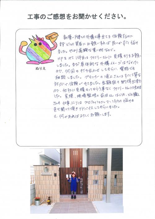 工事の感想を聞かせてください。