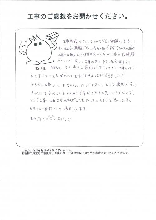 工事の感想を聞かせてください。