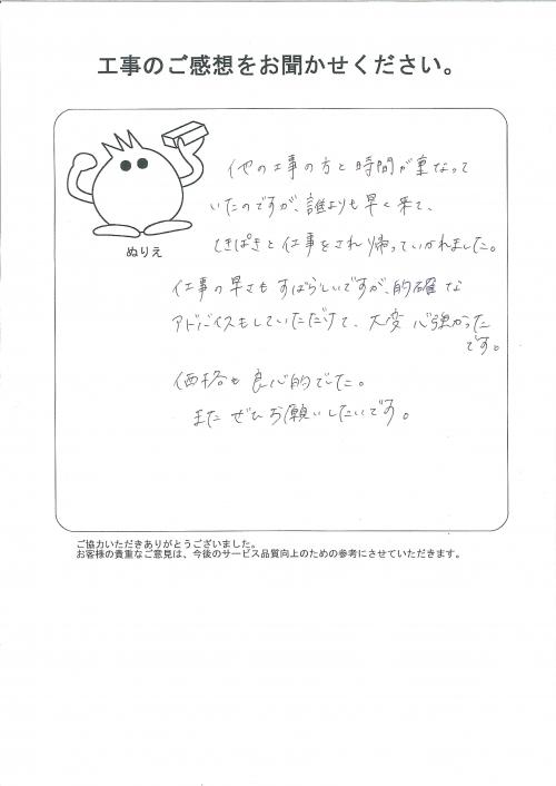 工事の感想を聞かせてください。
