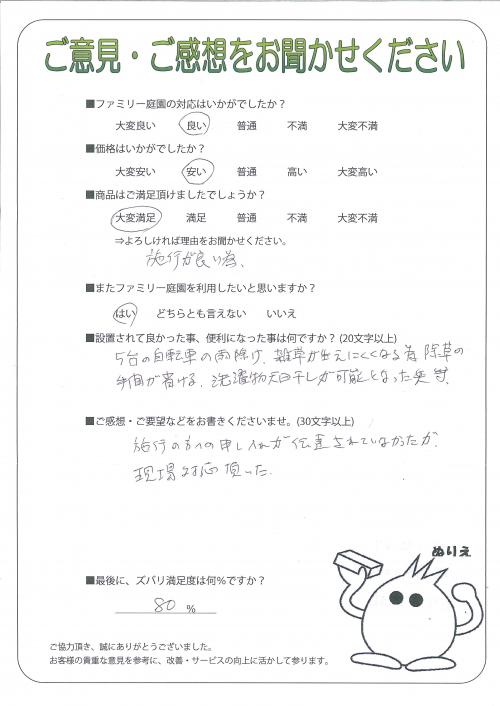 大阪府池田市 Y様
