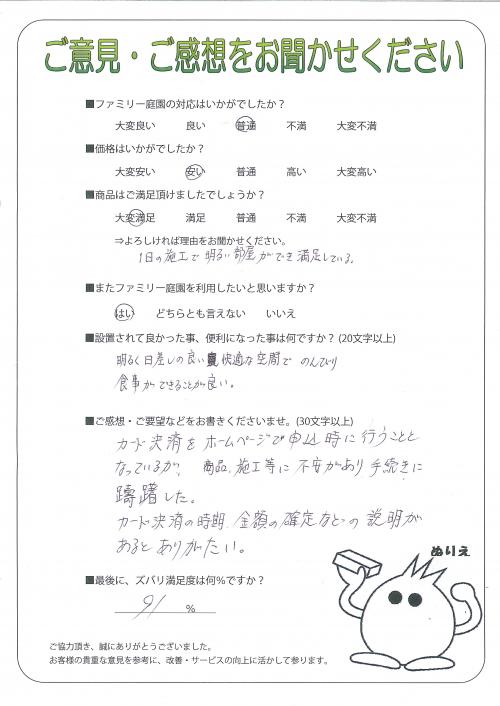 京都府京都市右京区 Y様