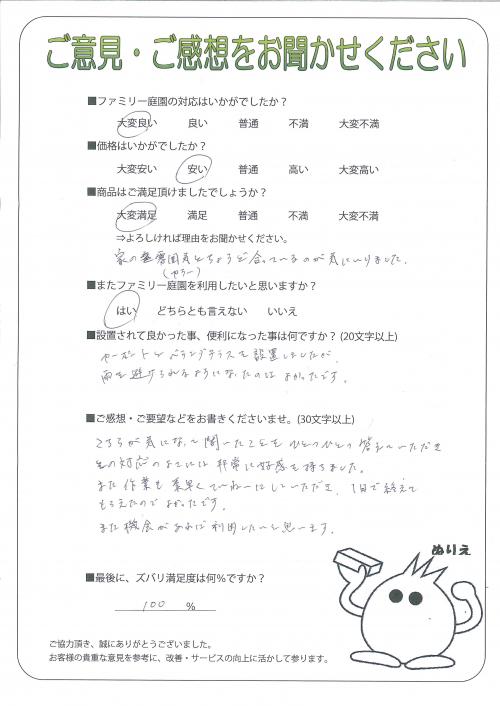 大阪府大阪市東住吉区 A様