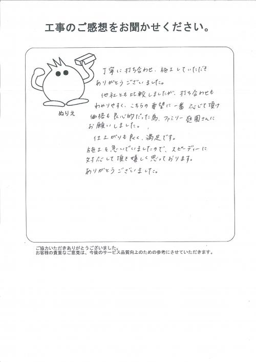 工事の感想を聞かせてください。