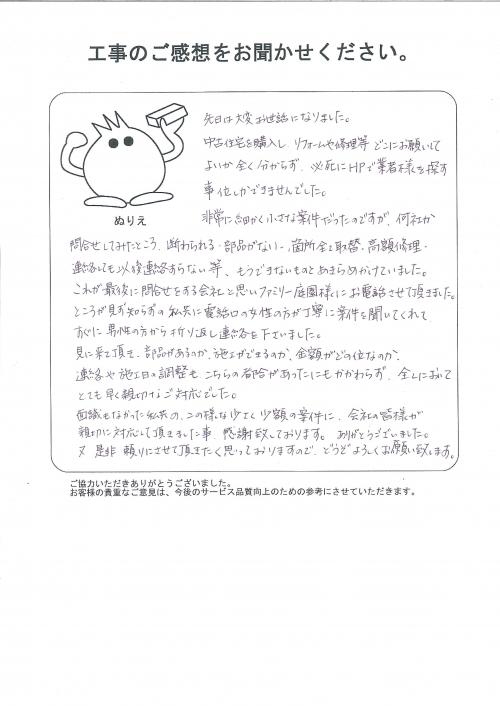 工事の感想を聞かせてください。