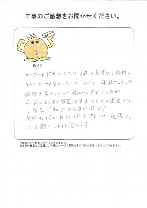 工事の感想を聞かせてください。