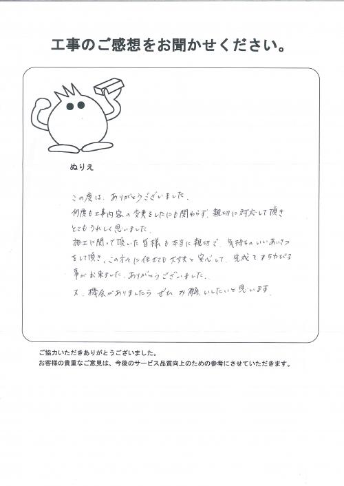 工事の感想を聞かせてください。