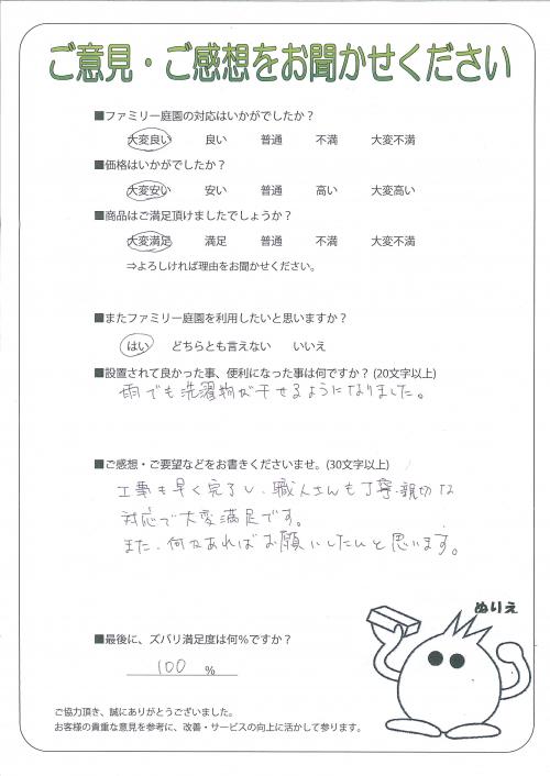 大阪府枚方市 Y様