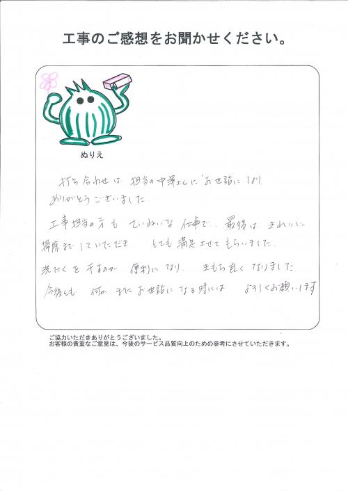 工事の感想を聞かせてください。