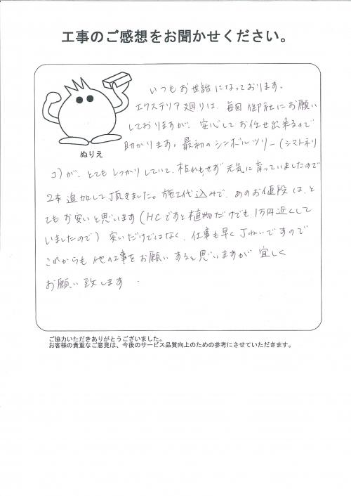 工事の感想を聞かせてください。